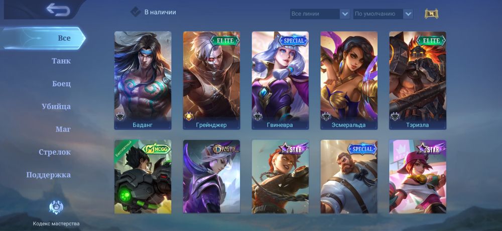 Продам аккаунт Мобайл Легенд