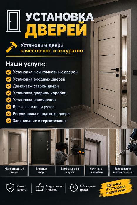 Устоновка дверей