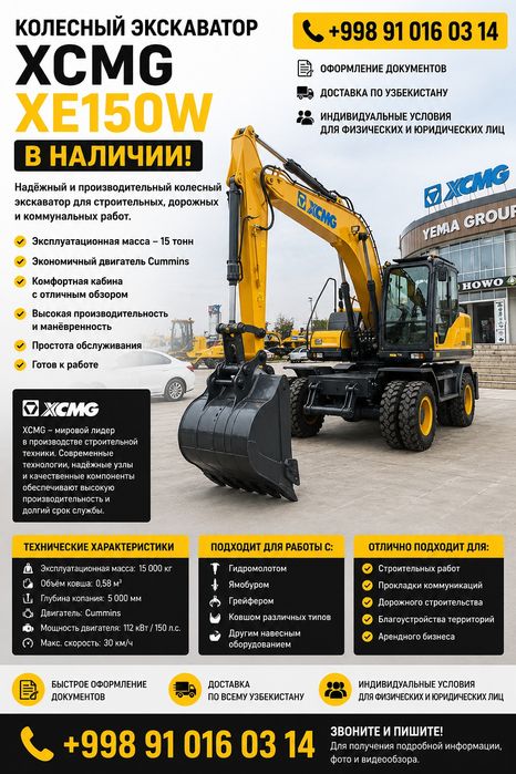 Колесный экскаватор XCMG XE150W в наличии! Ekskavator XCMG