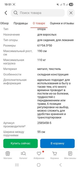 Продам опору под спину 8000