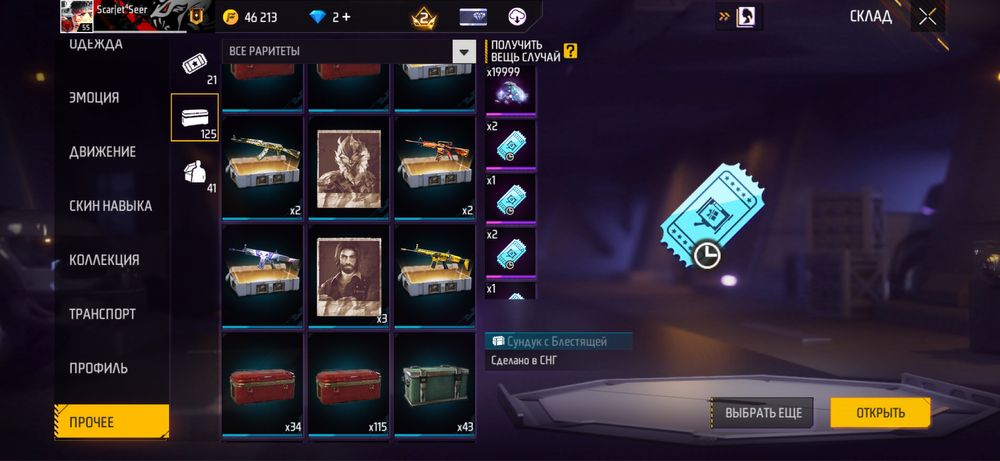 Многолетний Аккаунт, Фри фаер