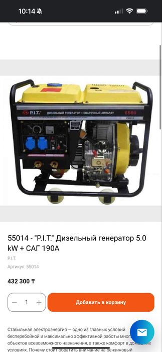 Генератор, чабанка, новые и б/у