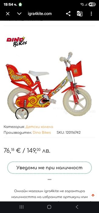 Детско колело велосипед за момиче 12"