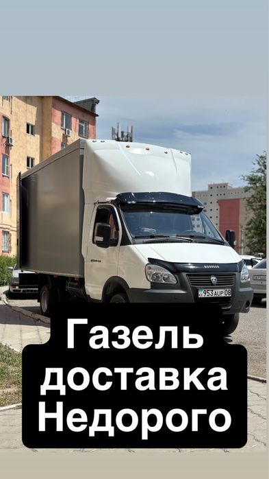 Услуги переезда газель