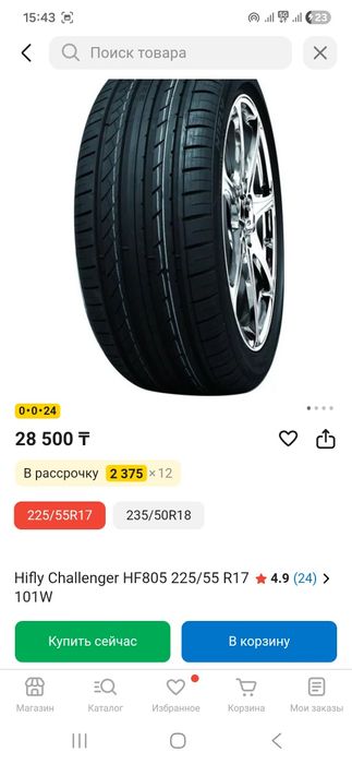 Летний шины 225,55,17  HILFY