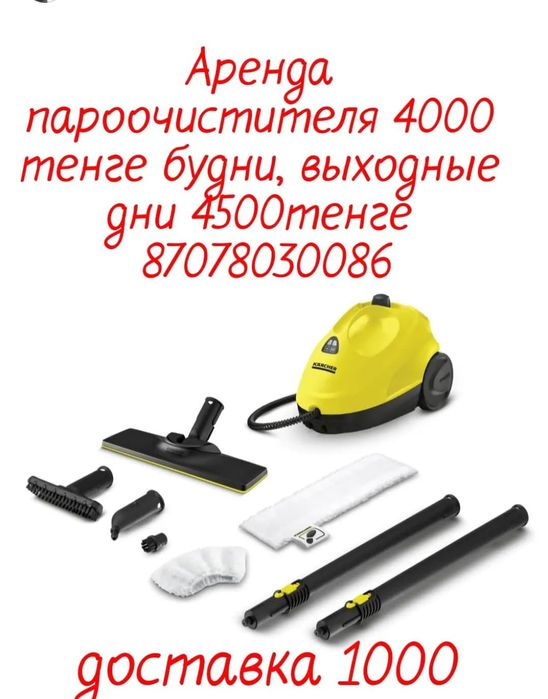 Моющий пылесос и пароочиститель