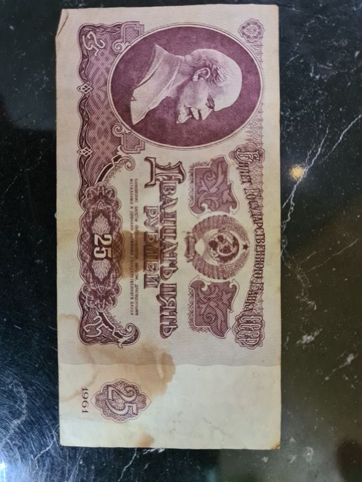 Купюра  25 руб 1961 г СССР
