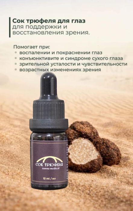 Sunna Сок трюфеля опт роз