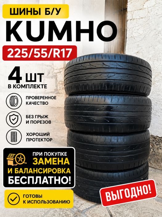 Покрышки KUMHO 4 шт