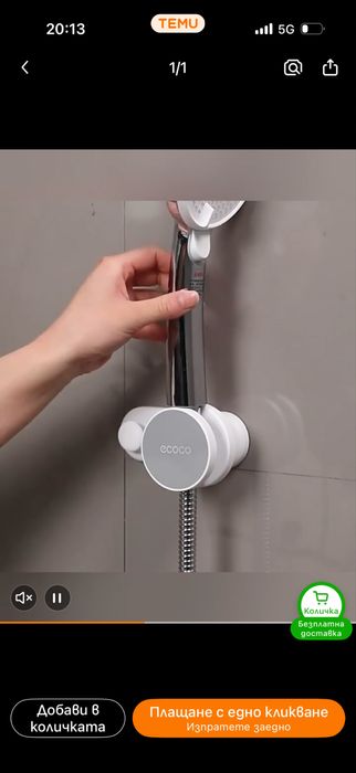 Държач за душ слушалка