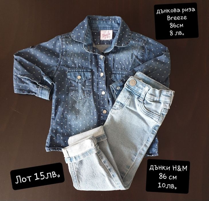 Детски дрехи пролет-есен  86-92