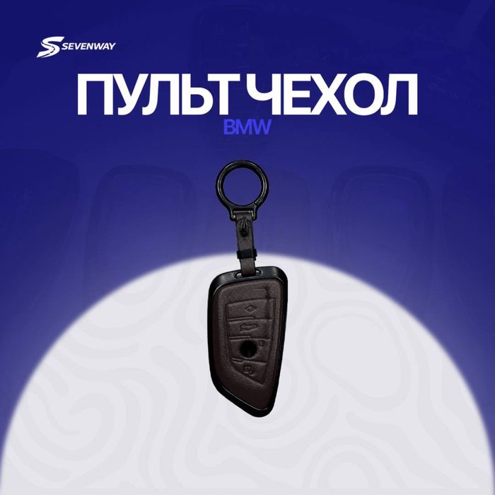 Металлический пульт чехол для Bmw I3 от «Sevenway»