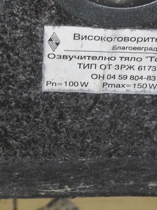 Продавам български колони тонакс