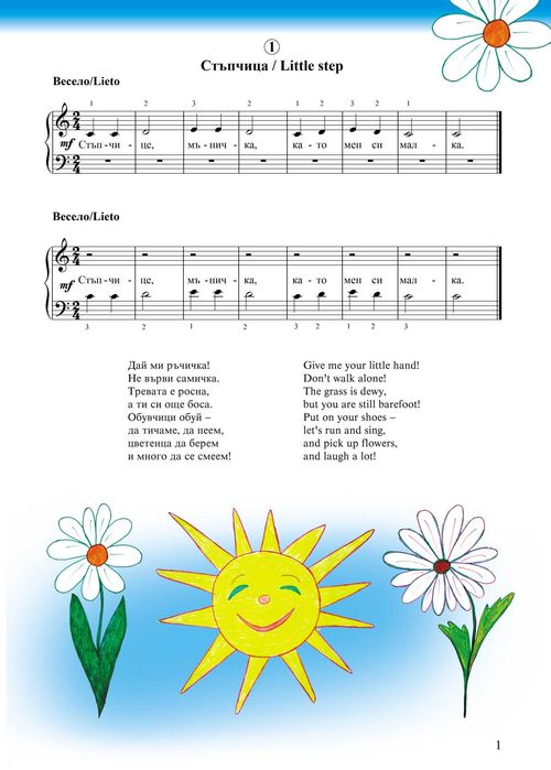 Авторски пиеси за пиано - за деца