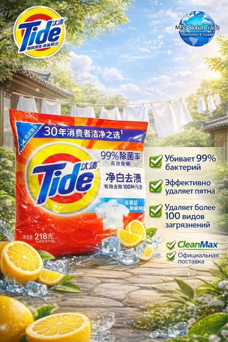 Стиральный порошок Tide 218 г — Лимонная свежесть