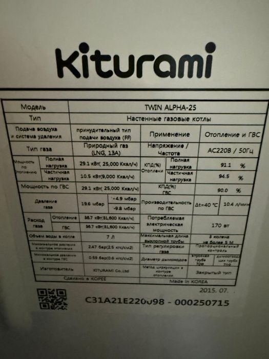 Газовый кател kiturami. Модель twin alpha-25