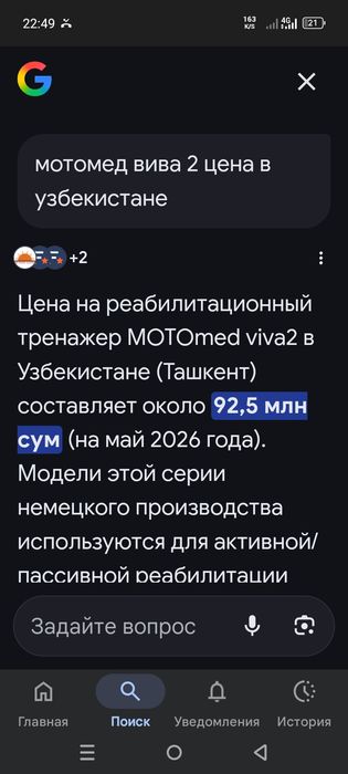 MOTOmed viva2 — это моторизованный активно-пассивный тренажер,