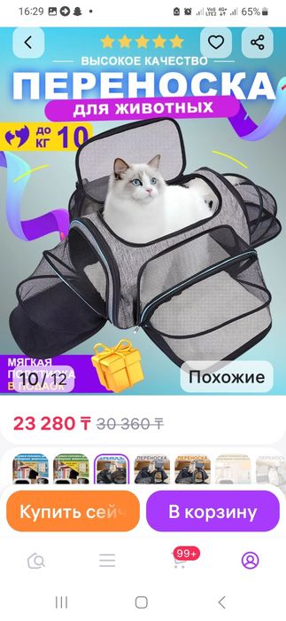 Продаю переноску для животных
