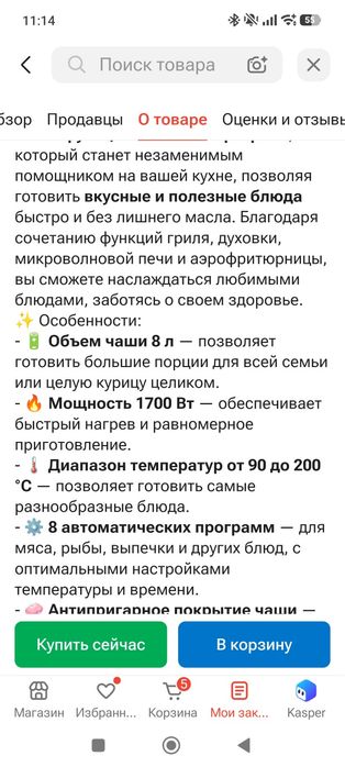 Аэрогриль Сокани