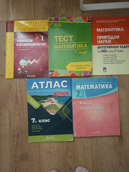 Учебни помагала за 5,6,7 клас