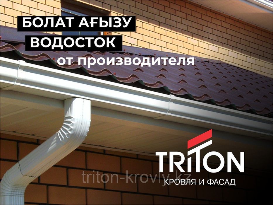 Продается Водостоки Метал и Пластик Оптом и Розницу!