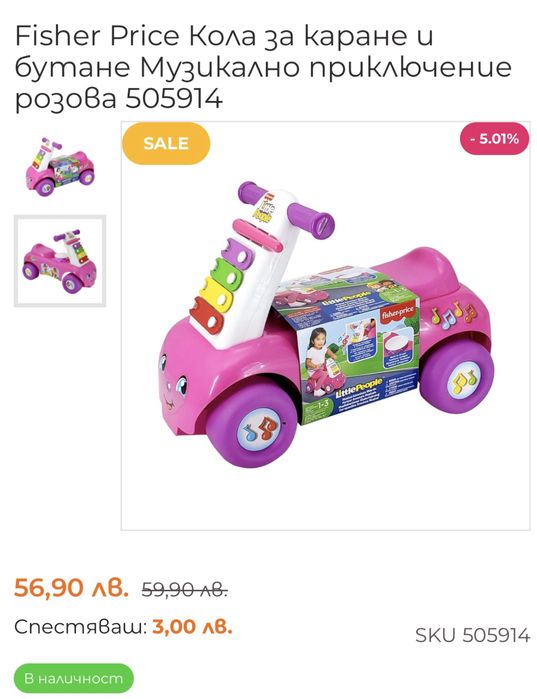 детско камионче/моторче за бутане Fisher Price