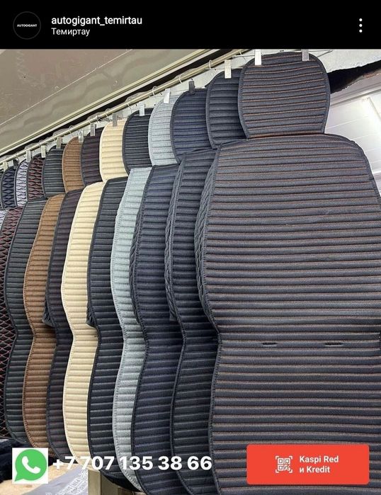 Авточехлы универсальные