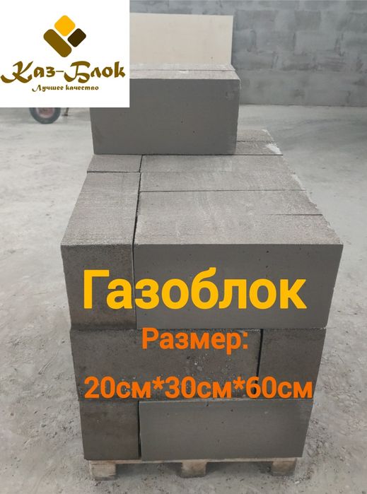 Газоблок Акция качество