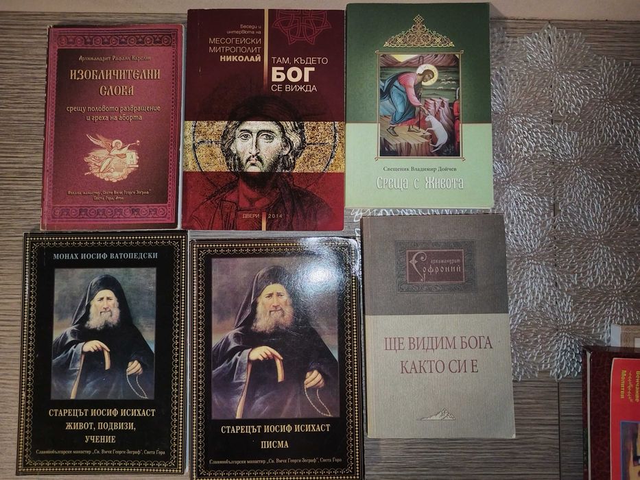 Православни духовни книги 5 евро за брой