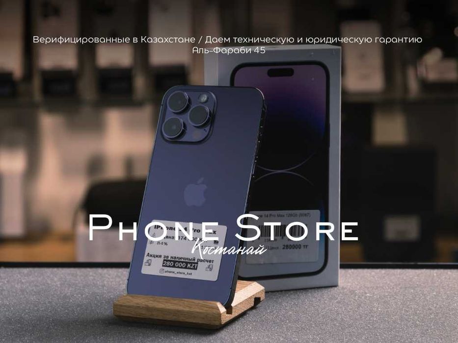iPhone 14 Pro Max 256 / ОБМЕН Phone Store Костанай