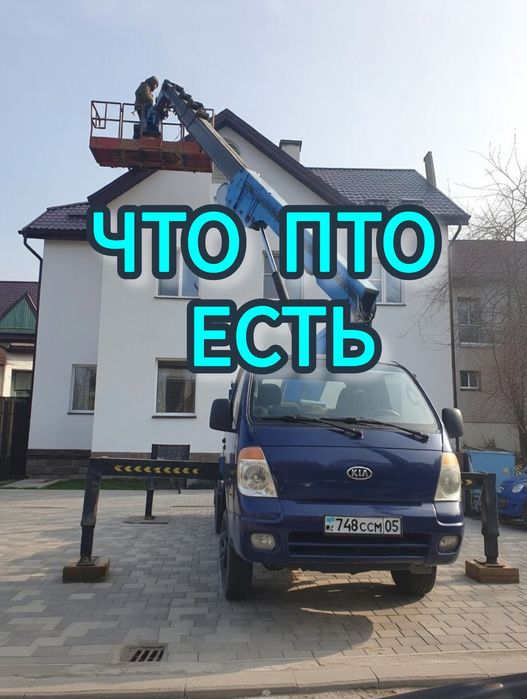 АГП. Автовышка Алматы