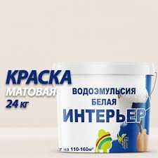 Водоэмульсия "Интерьер" от завода Радуга