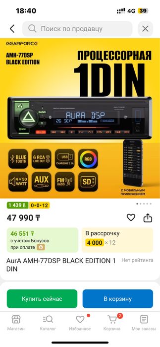 Мафон Aura калонка