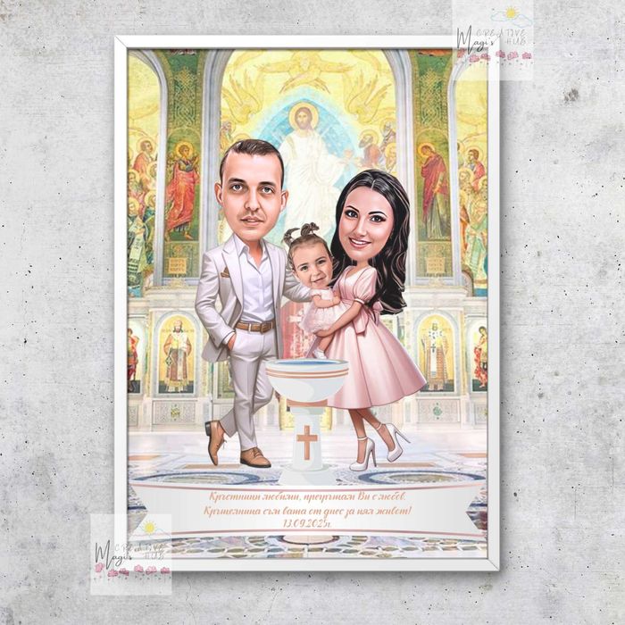 Карикатура в рамка - подарък за кумове, кръстници или друг повод