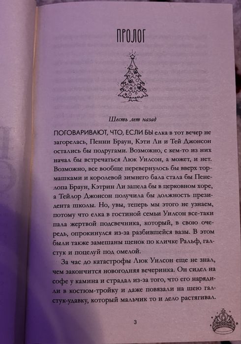 Книга Drama Queens