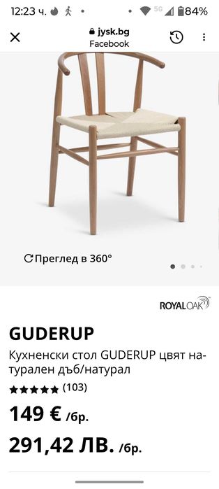 Два стола на jysk