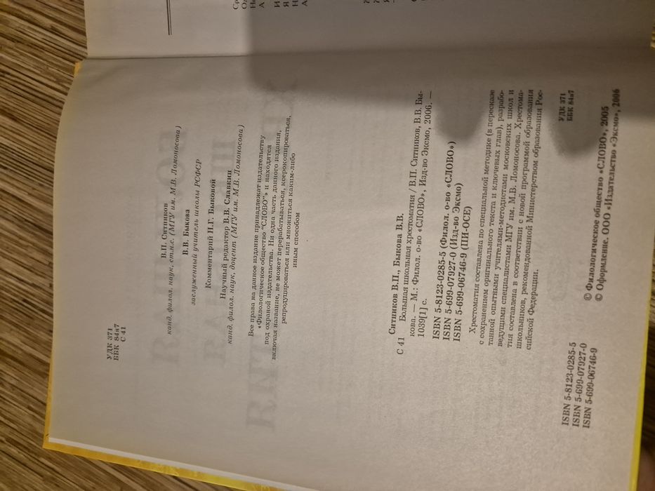Продам школьную христомвтию