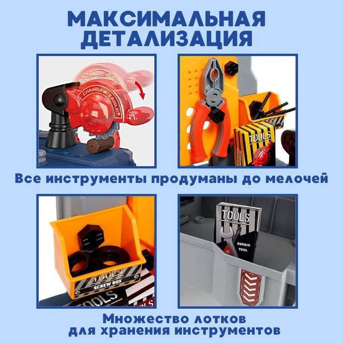Игровой Набор инструментов для  мальчика