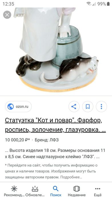Фарфоравая статуэтка Кот и повар.