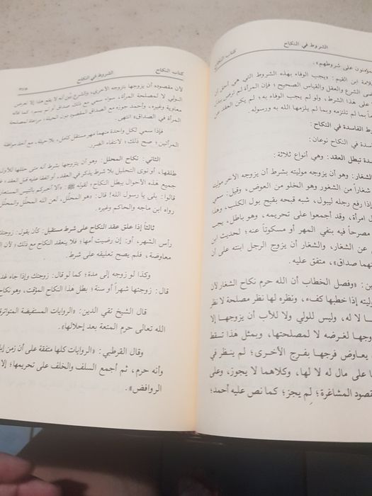 Carte religioasa islamica în limba arabă