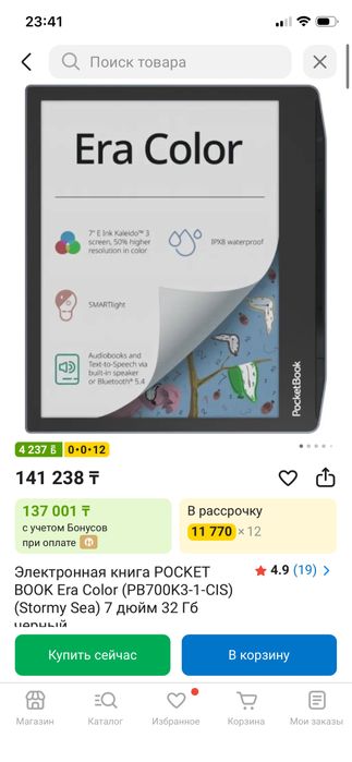 СРОЧНО! PocketBook Era color