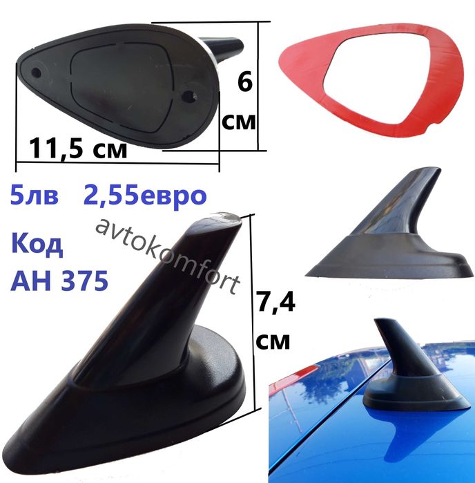 Антена Декоративна За Фолксваген Тип Перка Акула За Украса За Покрив