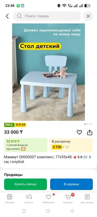 Детский Стол со стулом Маммут, Икея