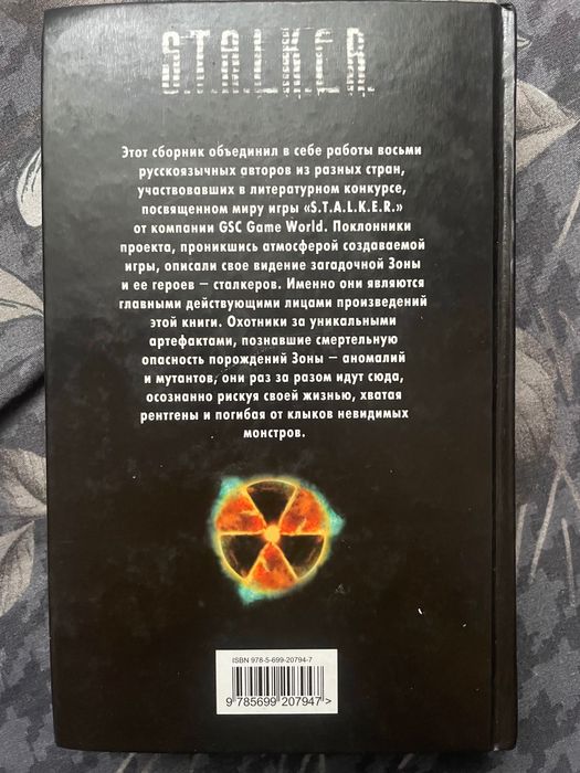 Сталкер. Тени Чернобыля