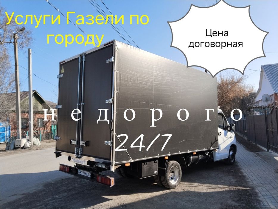 Грузоперевозки. Газель.