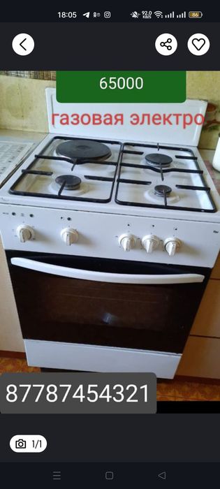 Плита 65000тенге