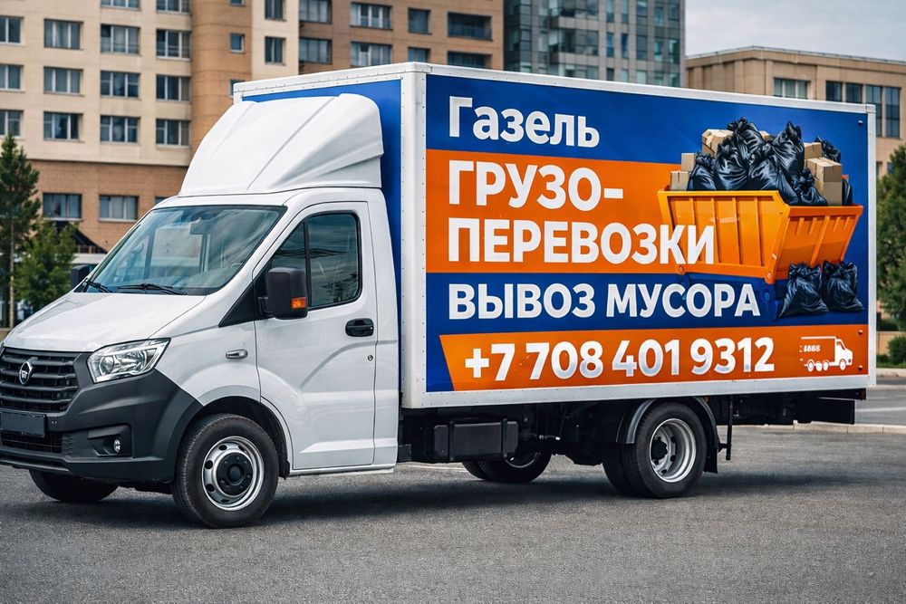 Услуги Грузоперевозки газель