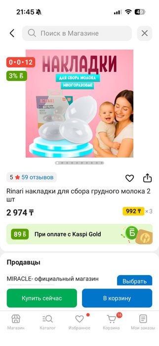 Молокоотсос manu