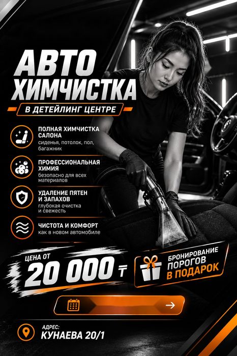 Химчистка авто(мойка машин)