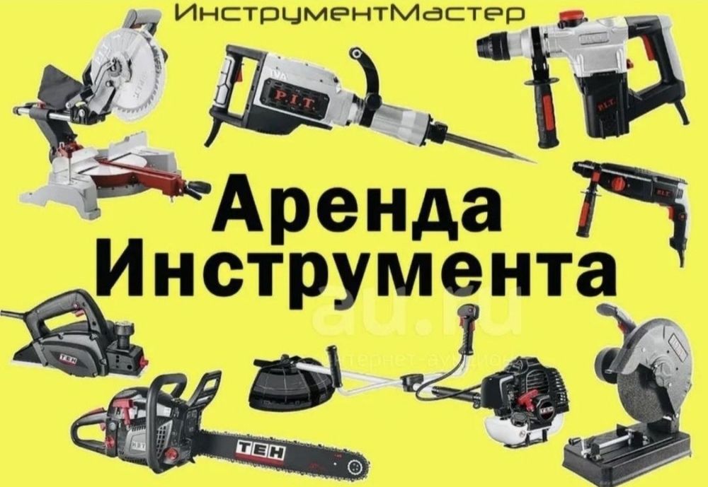 Аренда инструмента Карван базар ориентир